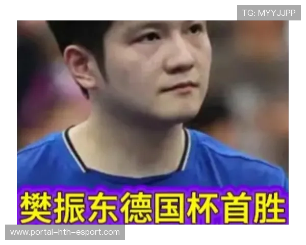 这才是真巨星!樊振东让德国杯变成追星现场,樊振东vs德国削球手 这才是真巨星!樊振东让德国杯变成追星现场,樊振东vs德国削球手
